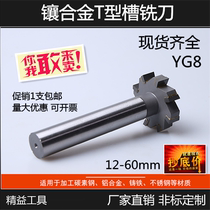 Inlaid alloy T-milling cutter Carbide welding t-slot milling cutter Straight shank T-cutter Tungsten steel t-cutter 12-60mm