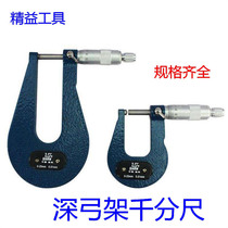 Guilin Deep Bow Shelf Wall Thickness Micrometer 0-25 0-25 25-50 25-50 01mm 0 Thickness Measuring Tube Wall Thickness Ruler