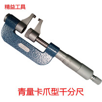 Green gauge claw-type mechanical micrometer clamping claw-type electronic micrometer counter micrometer wheel hub micrometer