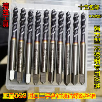 Imported second-hand tap Japan OSG spiral tap Cobalt plated short tooth tap Strong apex tap M2-M24