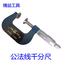 Guilin Guilin Public Law Line micrometer 0-2525-50 50-75 75-100mm gear thin paper cloth measurement