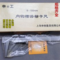 Shanghai Shenwork Inner trench caliper external trench Gauge Caliper Double Inner Trench Calliper Ruler Whole Body Groove Calliper Ruler