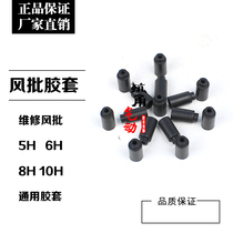 Wind batch leather sleeve Wind batch set Rubber sleeve Repair wind batch set