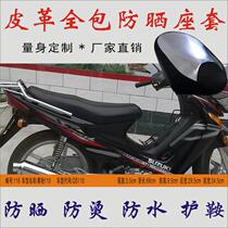 Applicable light riding Suzuki racing 110 QS110 Bend Beam Motorcycle Waterproof Heat Insulation Cushion Leather Sunscreen Cover