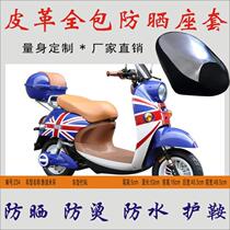 Applicable Yiddish color female style national standard electric car waterproof and anti-scalding leather seat leather seat leather seat leather sunscreen cover