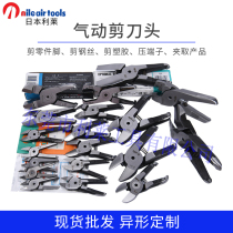 Japan LILAI NILE hand-held S2 S4 miniature air shear head pneumatic shear pliers Shear parts rubber plastic copper and iron wire