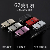 Japan Urawa rechargeable nail machine Nail machine foot repair tool imported portable peeling polishing electric grinding