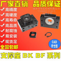 Screw support seat fixed seat screw support seat BK screw support seat BK screw support base BK17 BF17 BK BF series