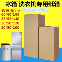 Refrigerator carton large oversized washing machine extra hard carton moving packing foam rectangular oversize paper shell