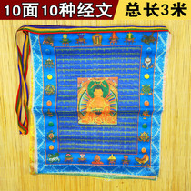 Buddhist supplies scriptures 10 sides 10 kinds of scriptures five-color boutique silk warp flag Longda Fengma flag ten in one