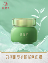 (Double 11 immediately snapped up) Mire Mills Net Pimple Tea Tree Slurry Essence Mask Soothing Deep Cleaning