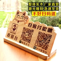 Laser Engraving Solid Wood Two-dimensional Code Collection Card Alipay WeChat Scan Code Card Custom Cashier Set Table Wood Listing