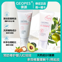 Pro-Pig newborn baby baby protective gluteal cream Anti-fart rash Mosquito Bite Mosquito bites with more effective repair cream