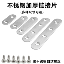 Stainless steel furniture connector steel straight sheet angle iron 180 degree angle code flat angle piece fixed code layer plate drag
