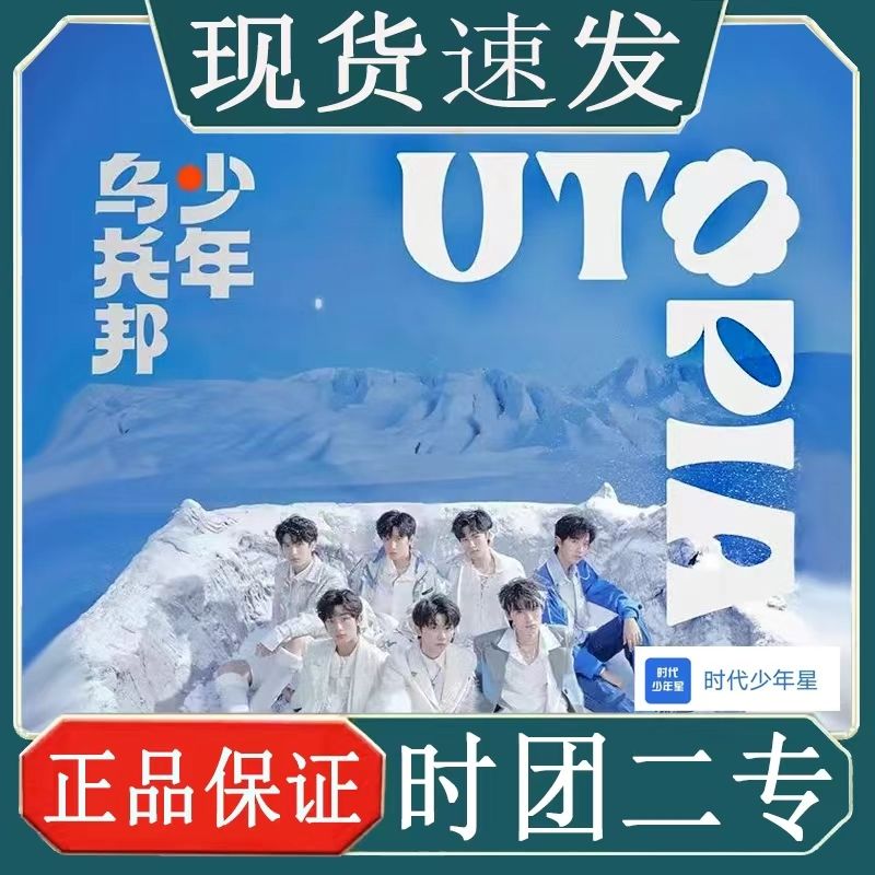 时代少年团 第二张 实体专辑 FC特典 TNT时代少年团第二张实体专辑二专全套男女通用正版周边商品