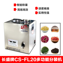 Changsheng sub-machine CS-FL20 multi-function quantitative automatic weighing granule powder food tea canning machine