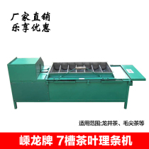Sheng Long brand 7-slot tea machine tea machine tea machine fried dry machine Longjing Maojian and other famous tea machines