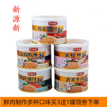 New Sources New Original Taste Meat Pine Multi Taste Pork Beef Vegetable Fish Meat Nutritional Meat Ghee Sea Tunes 115g canned