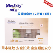 Well behabehai Bibi Mosquito Repellent ENVIRONMENTALLY FRIENDLY MOSQUITO REPELLENT LIQUID BABY CHILDREN PREGNANT WOMEN MOSQUITO REPELLENT LIQUID HOME PLUG-IN TYPE