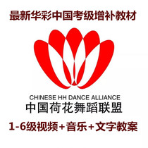 Huacai Chinese Dance Grade Examination Textbook 1-10 Fengya 11-16 Video Music Dance Introduction Tutorial