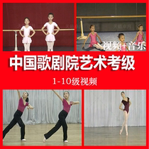 China Opera and Dance Theater Art Examination Song and Dance Theater Grade Examination Textbook 1-10 Video Performance Tutorial