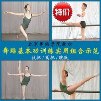 Dance Basic Skills Training Combination Beijing Dance Academy Ballet Classical Dance Basic Training Textbook Video Music Course