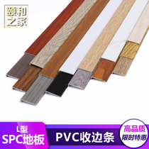 PVC edge strip spc lock rubber floor trim strip L-shaped 7-character right angle floor leather bag edge plastic self-adhesive