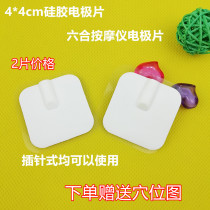 Liuhe universal small patch physiotherapy instrument accessories electrotherapy instrument electrode Sheet silicone patch self-adhesive acupuncture meridian