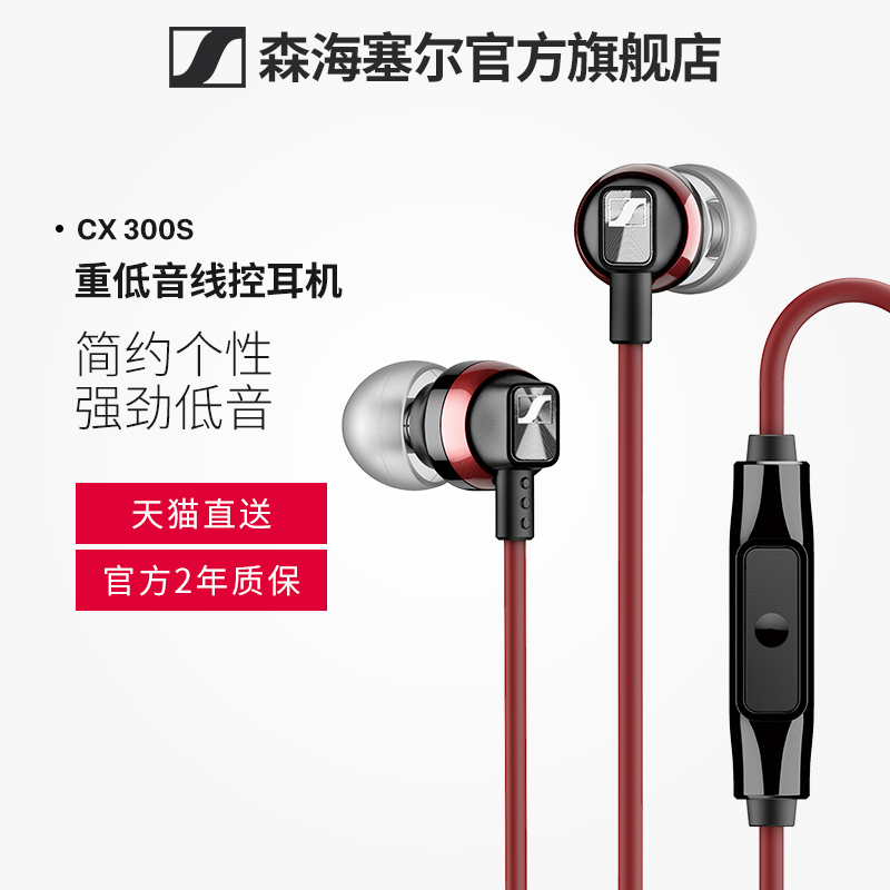 【急速发货】SENNHEISER/森海塞尔CX