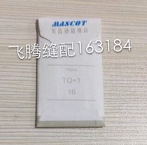 Meichang TQx1 machine needle binding machine Nail buckle machine button machine four-eye TQX1 short needle machine needle No 14 16