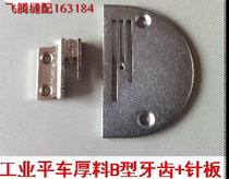 Jack computer sewing machine Xunli llE computer flat car lengthened E20 needle plate 18T send cloth teeth one payment