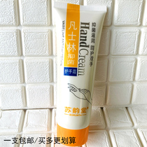 Su Yuntang Vaseline Bacteriostatic Hand Cream 80g Hand Foot Moisturizing Cream Vaseline Ointment Hand Cream Dry