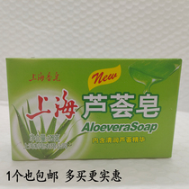 Shanghai Aloe Soap 125g Bath Soap Cleanser Soap Soap Soap 125g Moisturizing