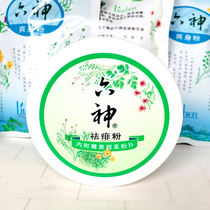 Liushen rash powder 150g men and women Shuang to rash to relieve itching cool talcum powder dry to rash 75g bag box