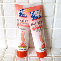 Baozhongbao hand cream 60g × 2 sheep hand cream moisturizing and anti-dry and cracking hand and foot care cream 60g