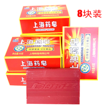 Shanghai medicine soap 90g * 8 pieces of antibacterial mite removal hand soap Shanghai soap men and women body bath soap Family