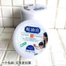 Treasure China Treasure Snake Oil Cream Moisturizing male and female hand cream Anti-dry crack rubbing hand foot foot bottom massage Care cream 100g