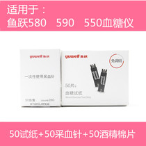 Yuyue 580 590 blood glucose meter test strip Medical precision automatic blood glucose tester instrument for measuring blood glucose
