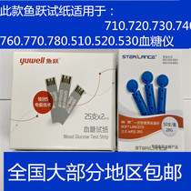 Yuyue 710 720 730 740 760 770 780 510 520 530 Yue Zhun Yuehao blood glucose test strip