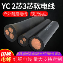 Yanggu green light line YC rubber sleeve cable 2 3 4 5 Core 2 5 4 6 square antifreeze oil resistant pure copper core household