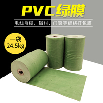 pvc winding film Green cable binding Film Aluminum coated building materials packaging film door and window film stretch film