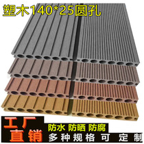 Plastic Wood long strip floor outdoor anti-corrosion Wood waterproof square garden balcony garden roof 140*25 round hole
