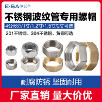 304 stainless steel bellows matching nut stainless steel copper chrome-plated nut 4 points 6 points inlet and outlet pipe fittings