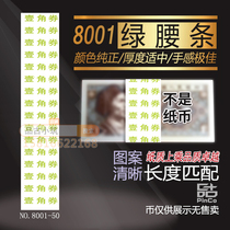 The fourth set of RMB 4 version 1 corner 8001 banknotes waist belt bundle label knife coin seal 50# is not a banknote