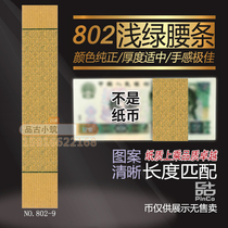 The fourth set of RMB 4 version 2 yuan 802 banknotes waist belt bundle label knife coin seal 9# is not a banknote