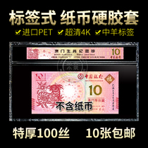 Rating Banknote Hard rubber sleeve Bank of China Macau Lunar New Year Banknote Year of the Sheep With label protective sleeve Transparent hard clip