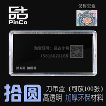 5 Version 10 yuan RMB collection box banknote protection box 05 fifth set of knife coin box 199 version coin storage empty box