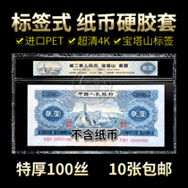 Rating banknote hard rubber set second set of RMB Baota Mountain 2 yuan 2 version entrained label protection transparent hard clip