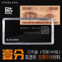 2 Version 1 point RMB collection box banknote protection box one point second set of knife coin box version coin storage empty box