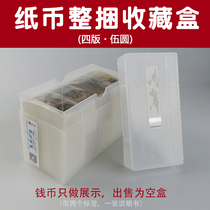 The fourth set of RMB collection box protection box 4 version 5 yuan 805 whole bundle of banknotes can be put 1000 bundles of coins empty box